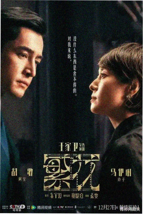 秘密森林 剧集封面